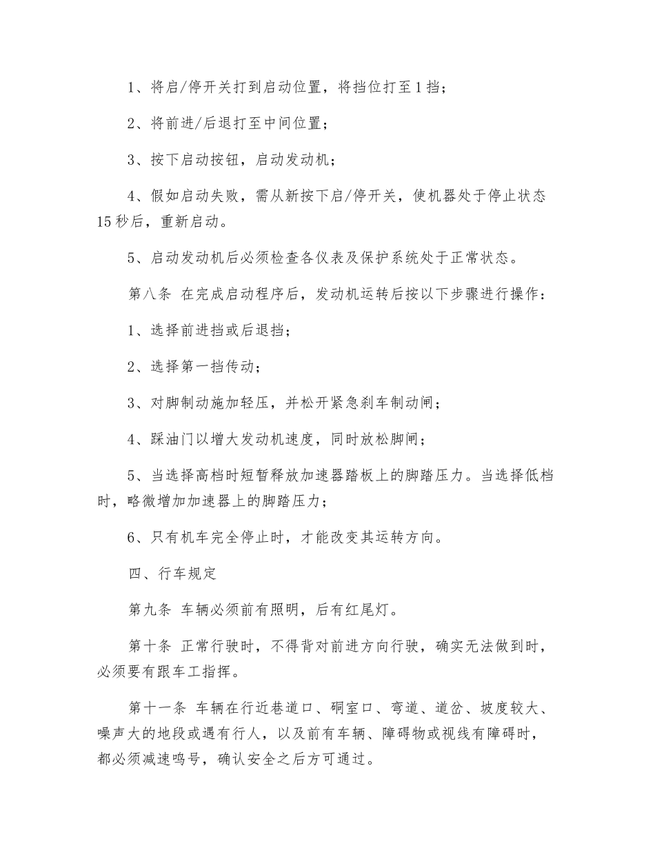 无轨胶轮车操作规程_第3页