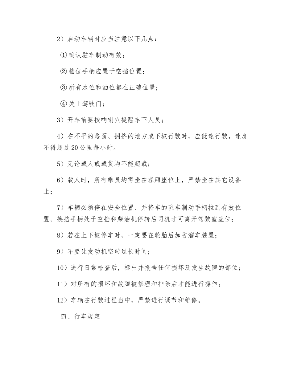 无轨胶轮乘人车司机操作规程_第3页