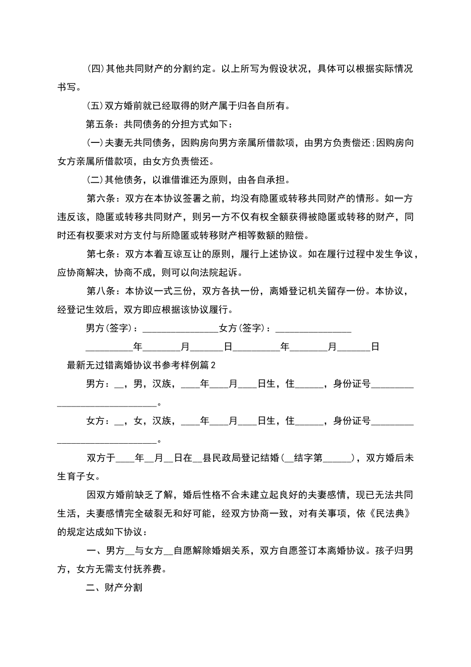 无过错离婚协议书参考样例_第2页