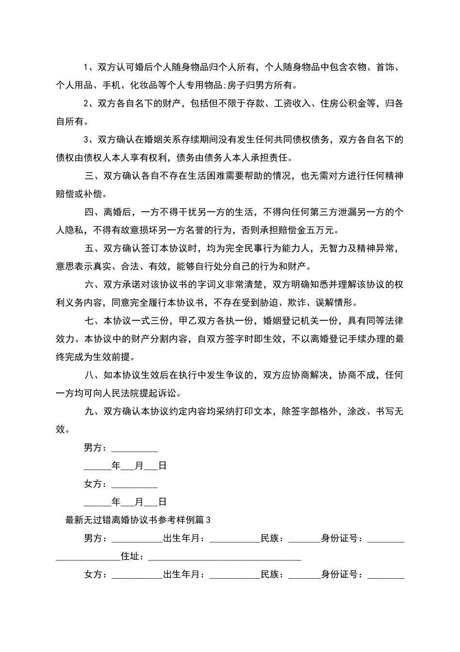 无过错离婚协议书参考样例_第3页
