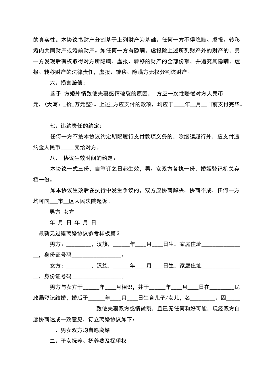 无过错离婚协议参考样板_第3页