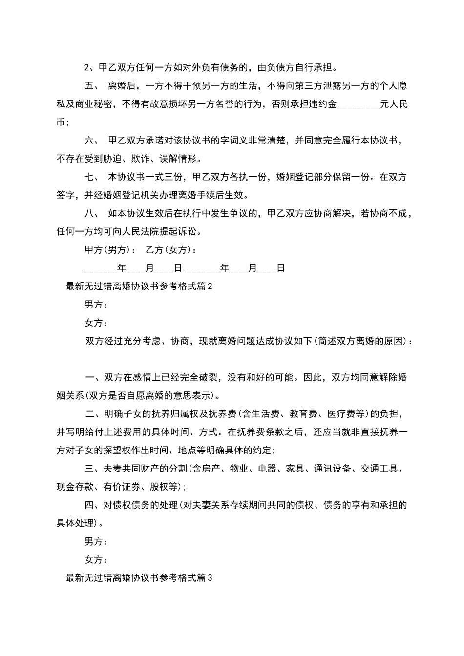 无过错离婚协议书参考格式_第3页