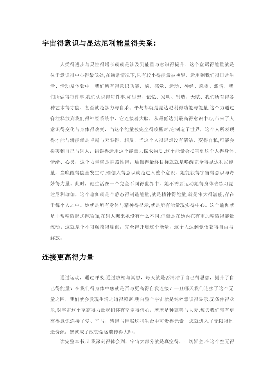 无量之网读后感_第3页