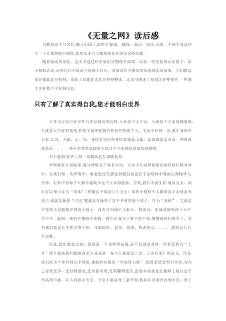 无量之网读后感