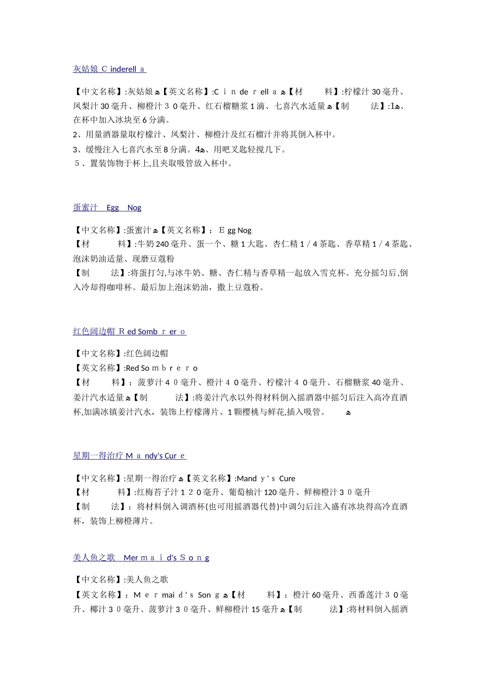 无酒精鸡尾酒大全_第1页
