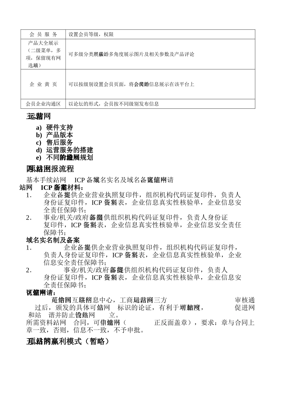 无锡婚庆门户网站建设和运营方案_第3页