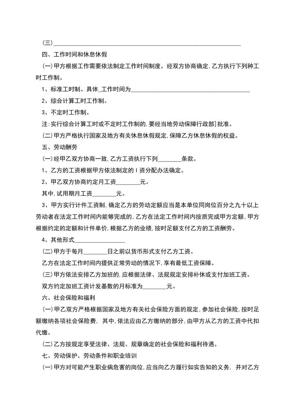 无锡市个人劳动协议_第2页