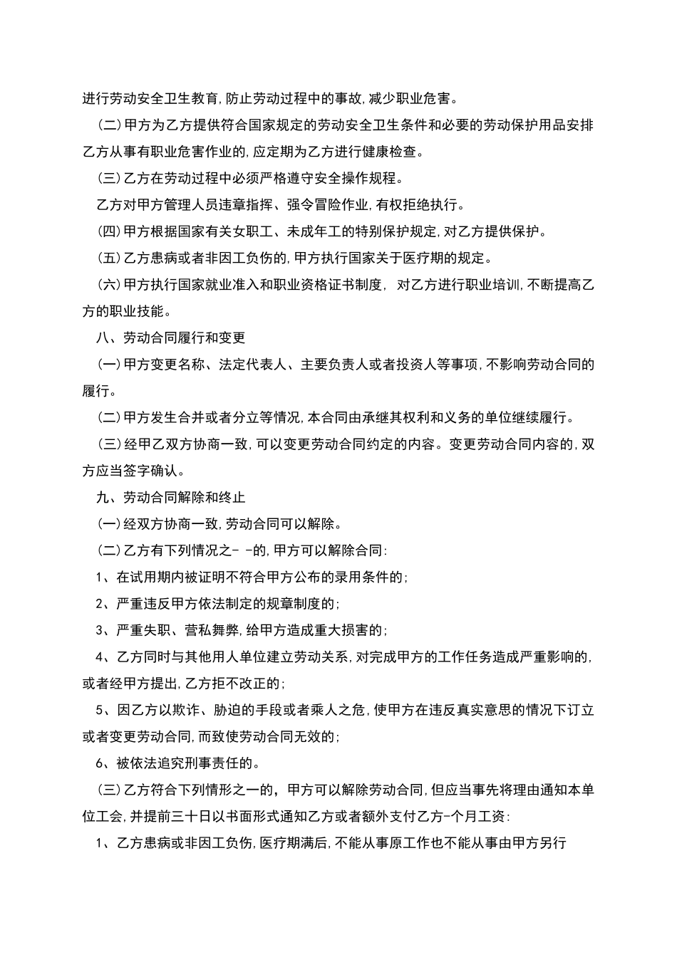 无锡市个人劳动协议_第3页