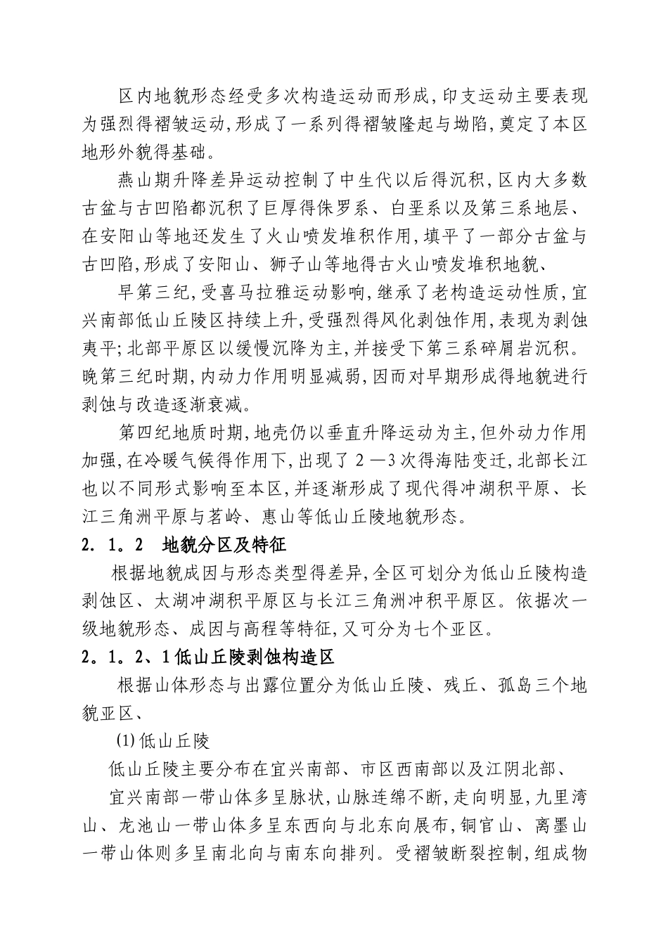 无锡市地质背景概况_第2页