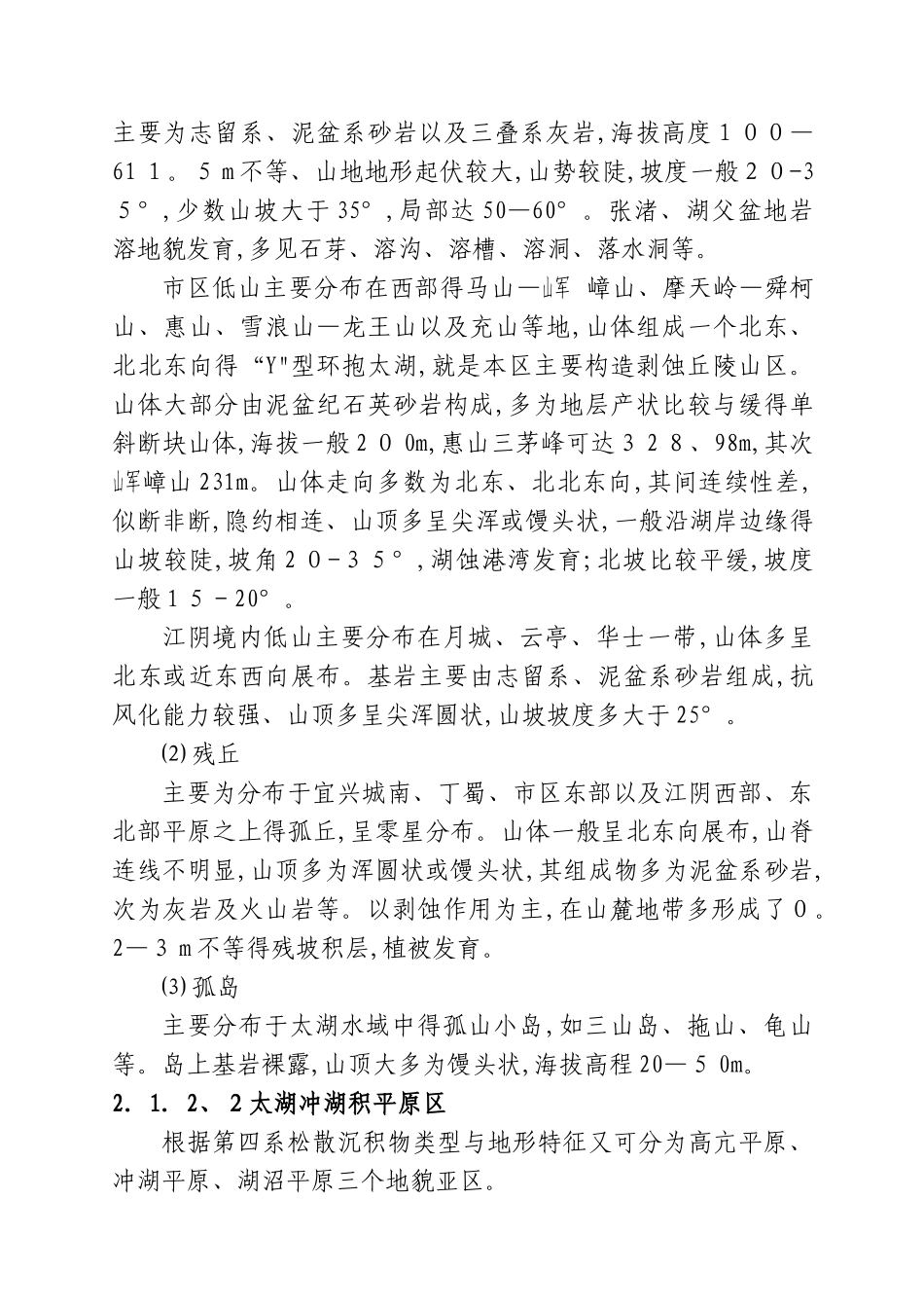 无锡市地质背景概况_第3页