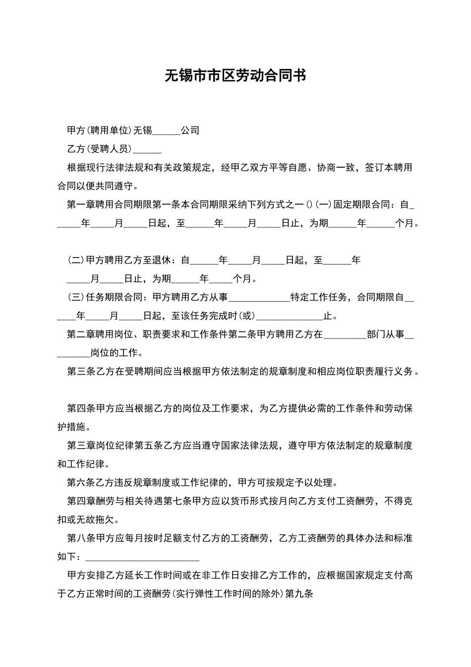 无锡市市区劳动合同书_第1页