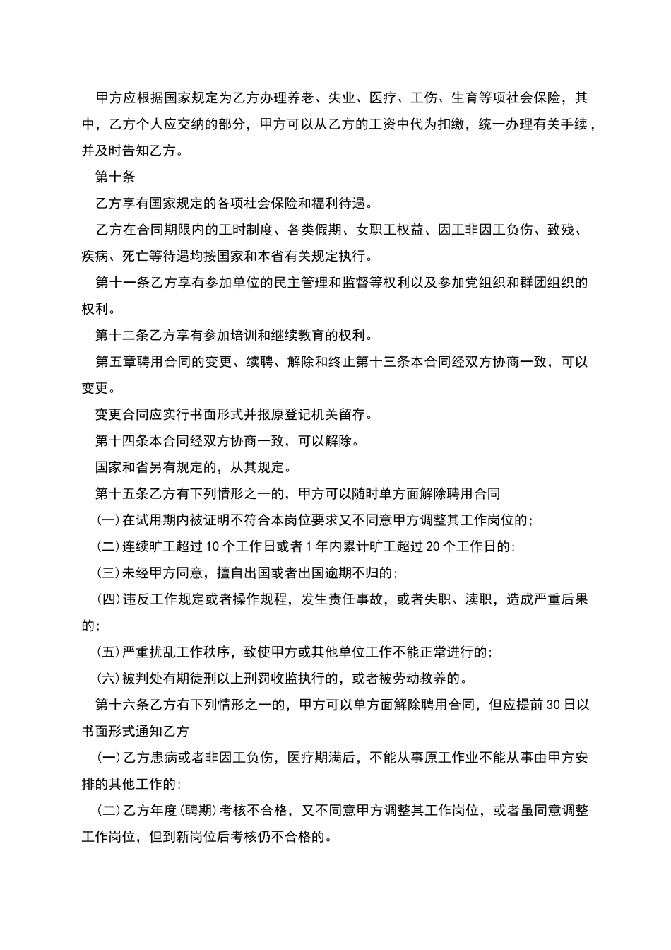 无锡市市区劳动合同书_第2页
