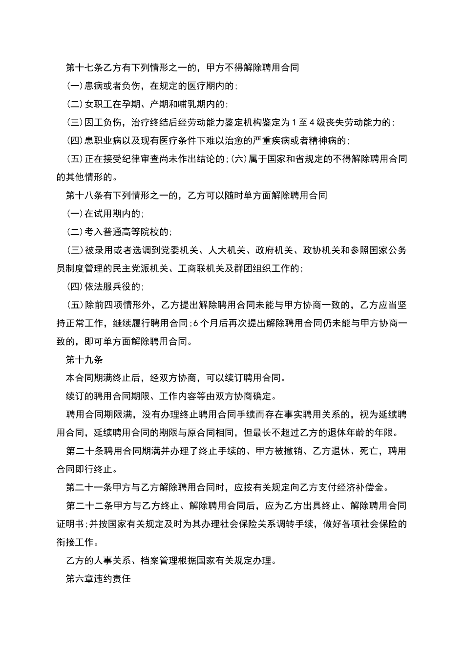 无锡市市区劳动合同书_第3页