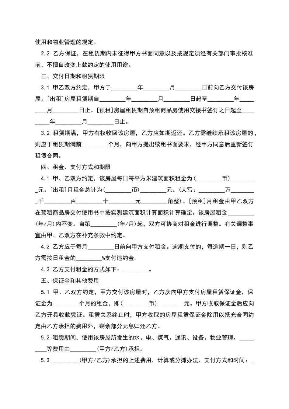 无锡市房屋租赁(商品房预租)合同_第2页