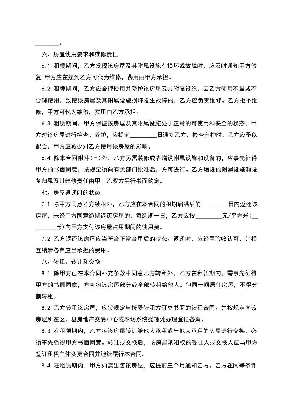 无锡市房屋租赁(商品房预租)合同_第3页
