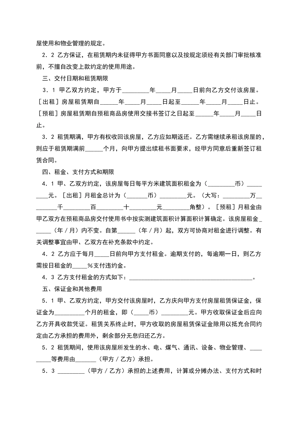 无锡市房屋租赁合同(商品房预租)_第2页