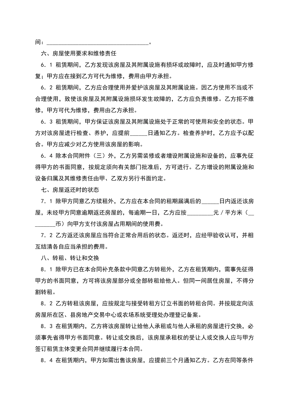 无锡市房屋租赁合同(商品房预租)_第3页