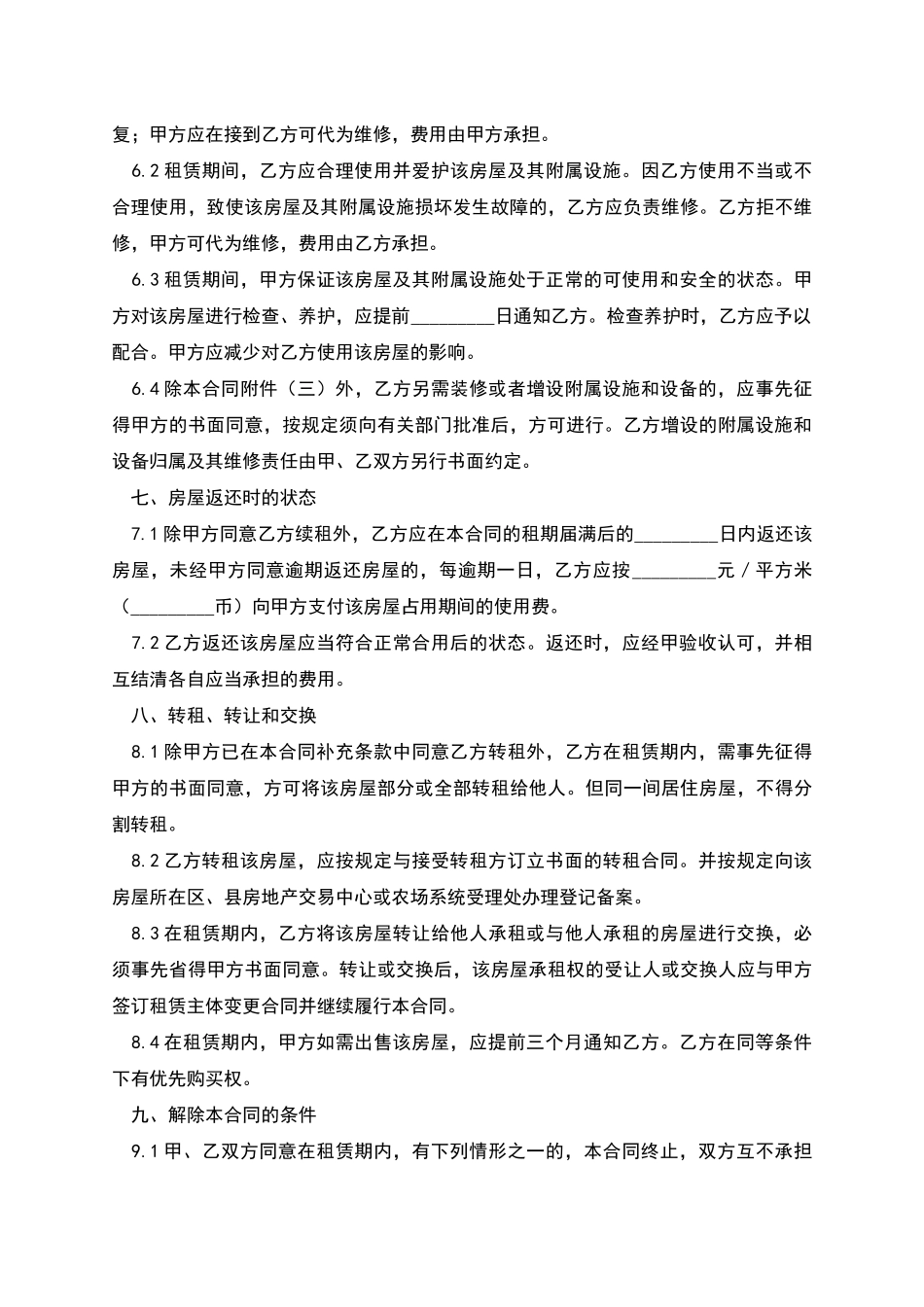 无锡市房屋租赁合同_第3页