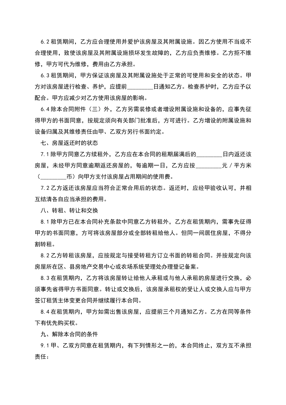 无锡市租房协议_第3页