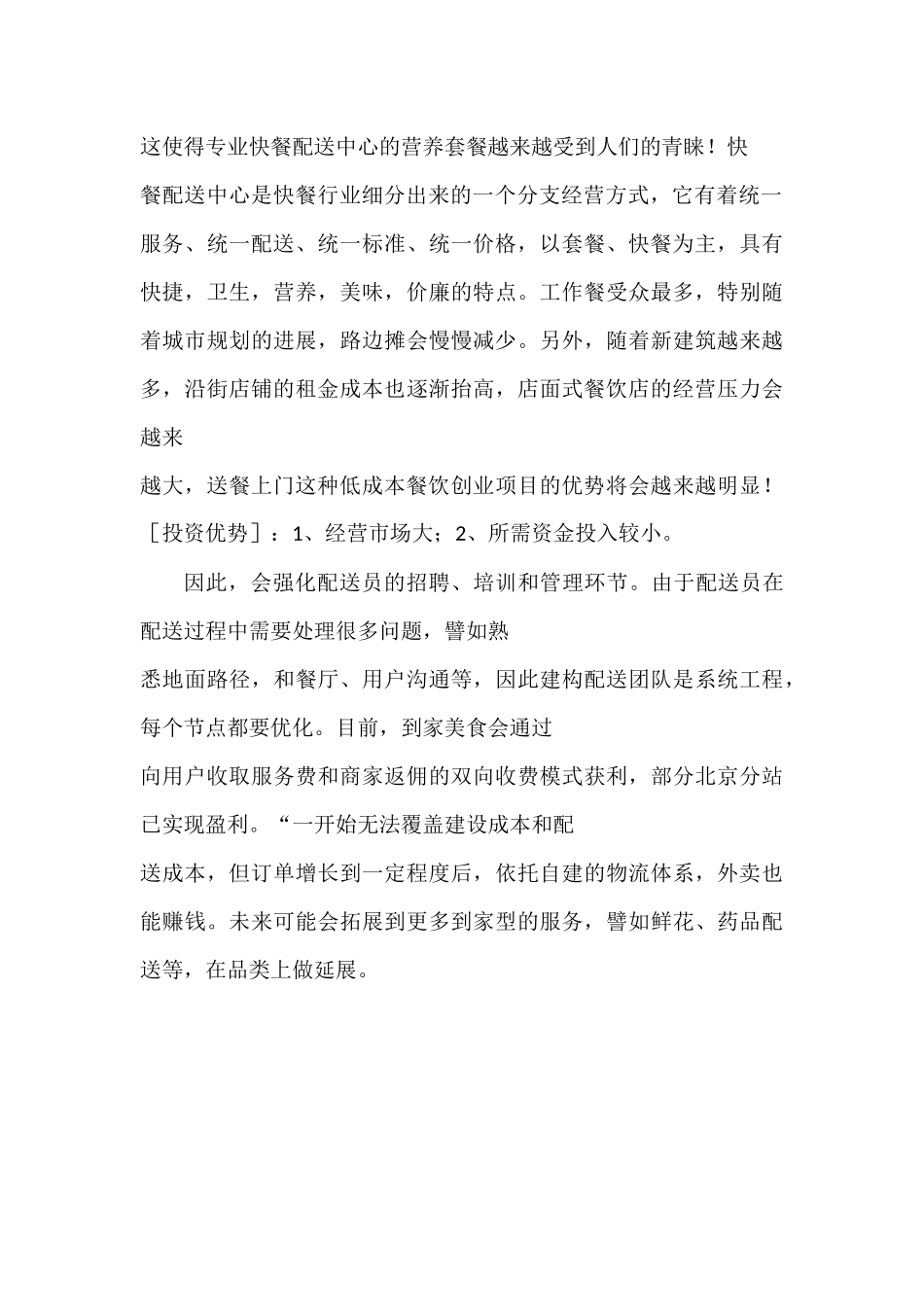 无锡快餐配送服务公司的配送方案_第2页