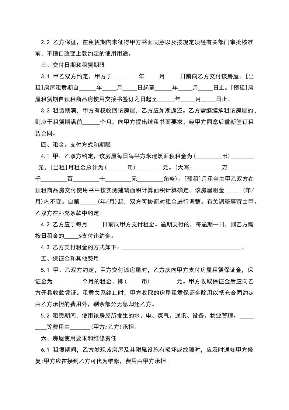 无锡的房屋租赁专业合同_第2页