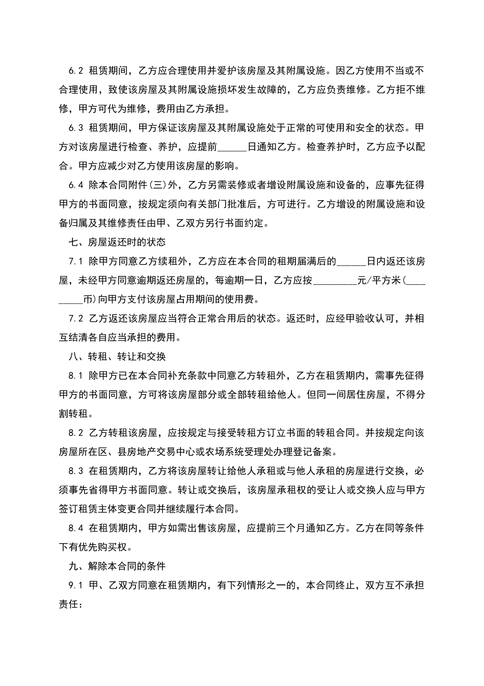 无锡的房屋租赁专业合同_第3页