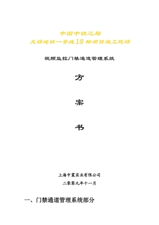 无锡视频监控门禁通道管理系统方案