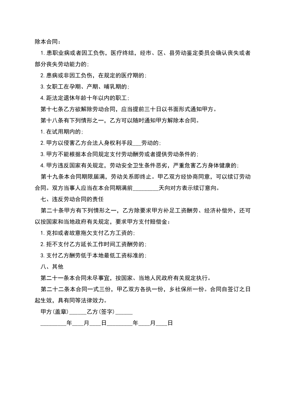 无限期劳动合同书_第3页