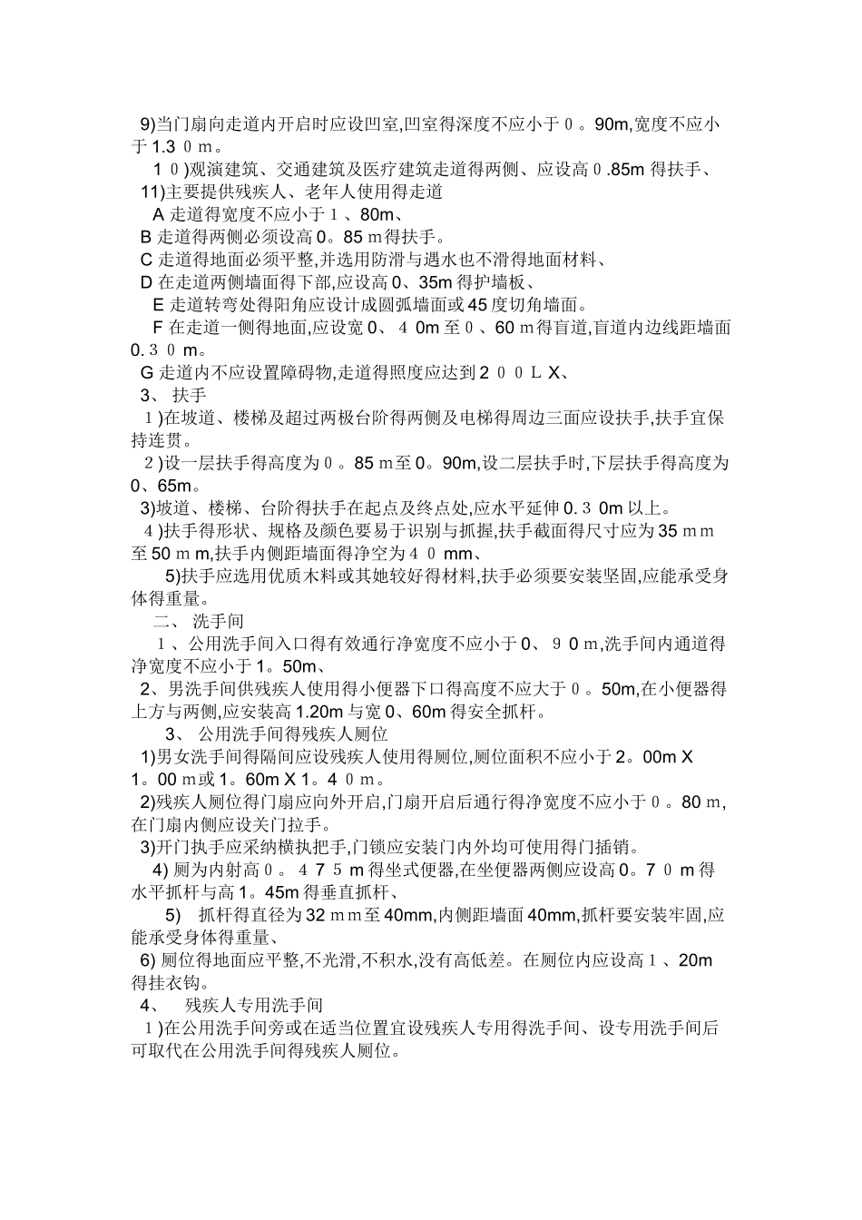 无障碍通道设计规范_第2页