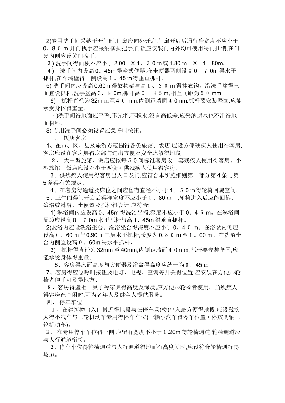 无障碍通道设计规范_第3页