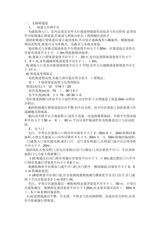 无障碍通道设计规范