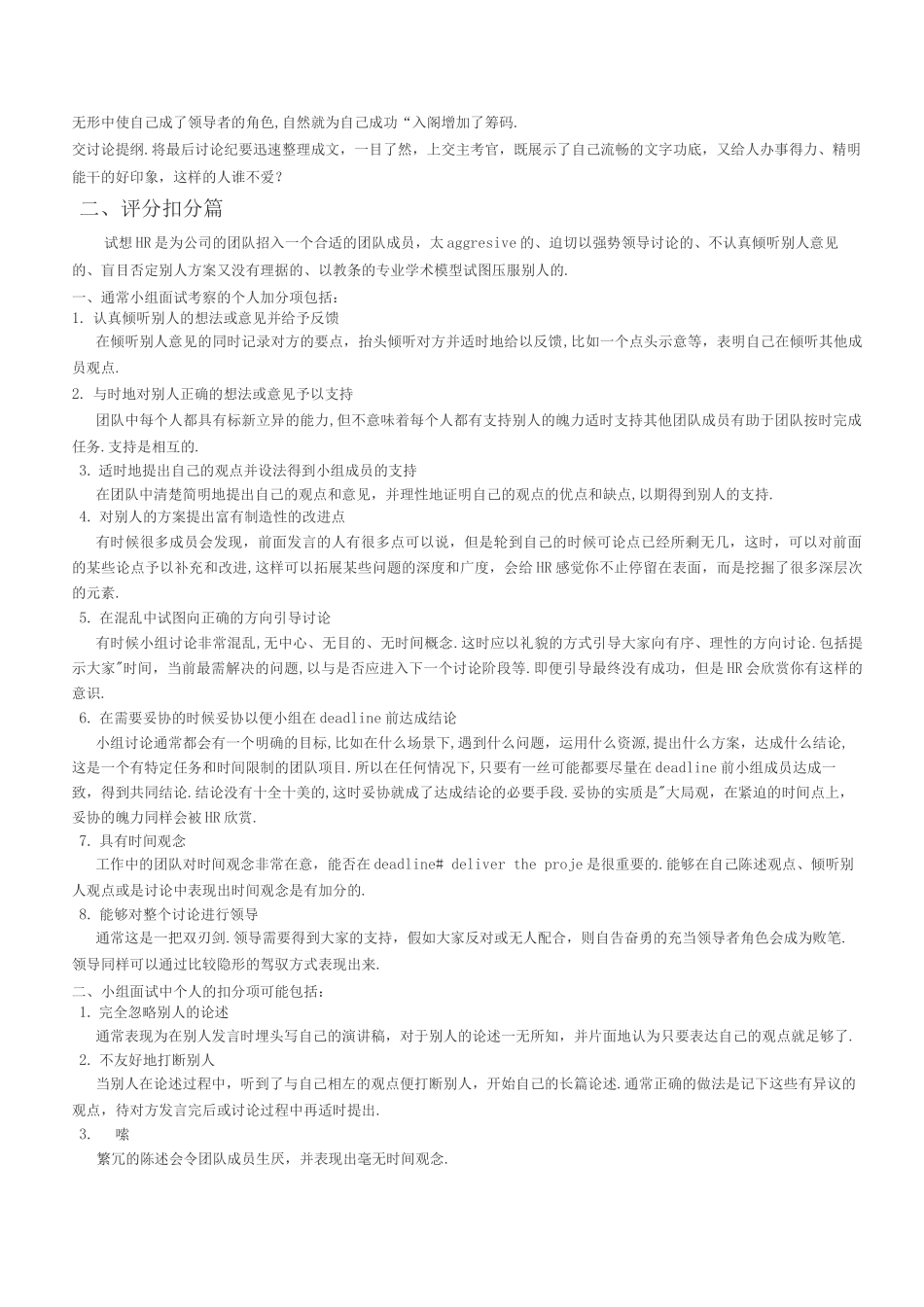 无领导小组讨论技巧和注意事项总结_第2页