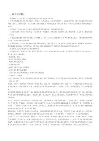 无领导小组讨论技巧和注意事项总结
