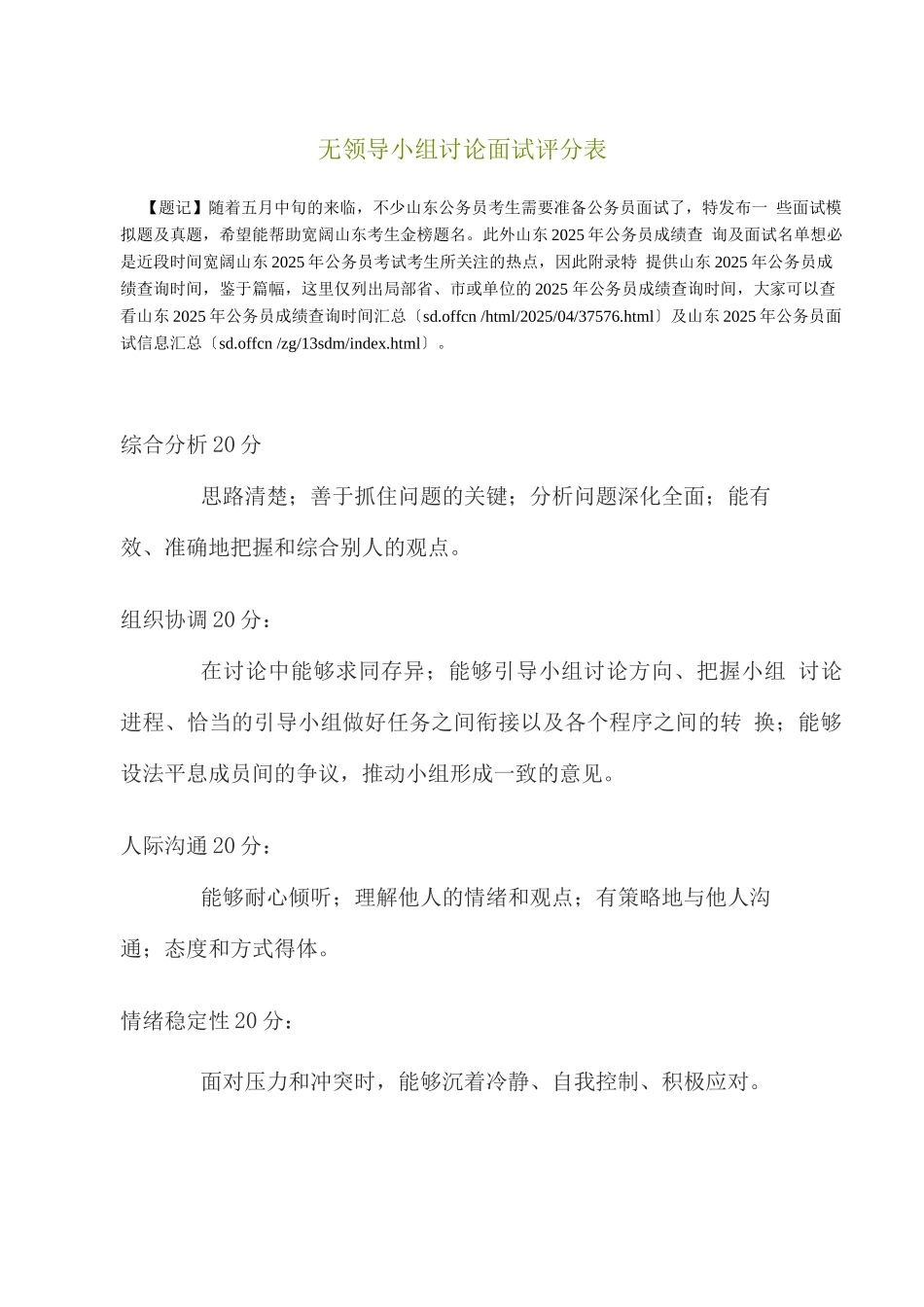 无领导小组讨论面试评分表_第1页