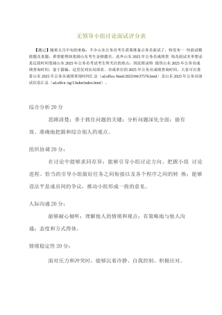 无领导小组讨论面试评分表