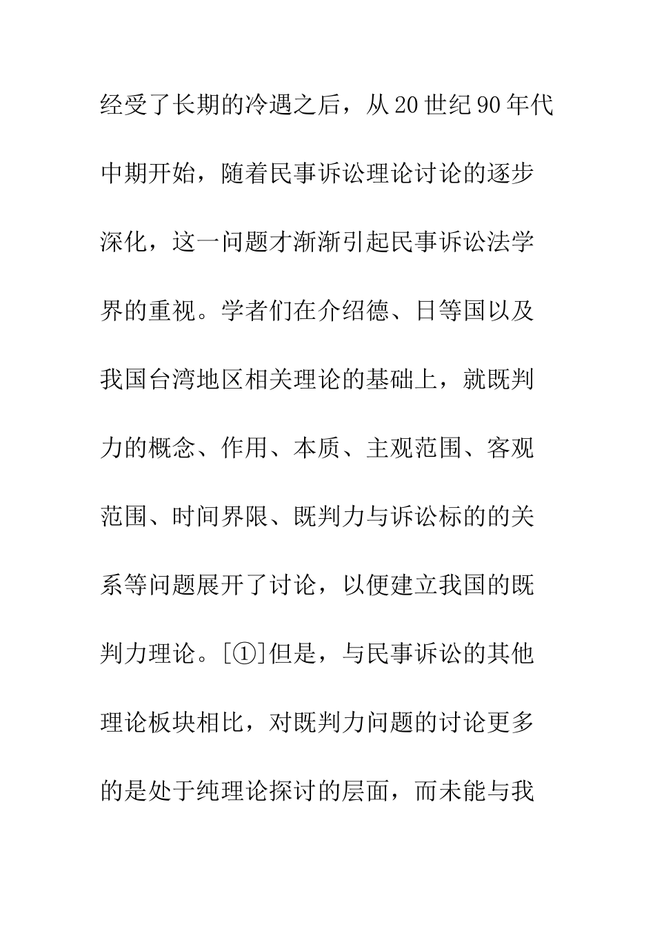 既判力论在中国的困境探析-1_第2页