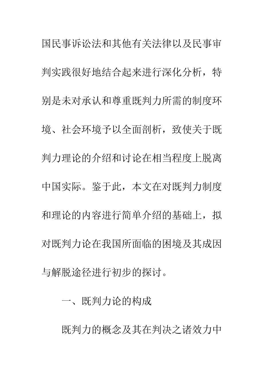 既判力论在中国的困境探析-1_第3页