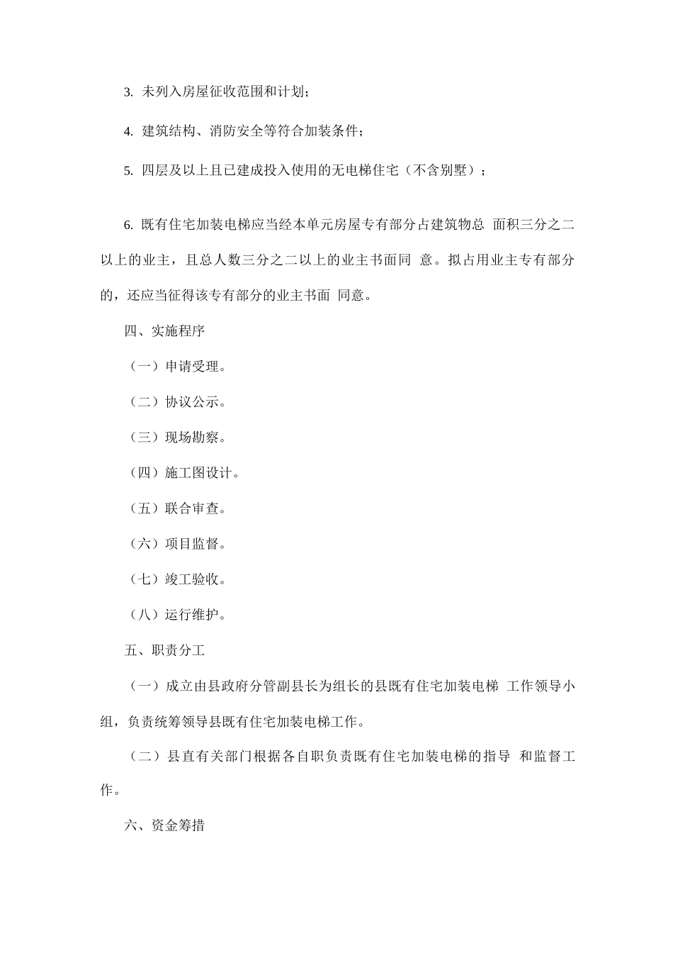 既有住宅加装电梯工作实施方案_第2页