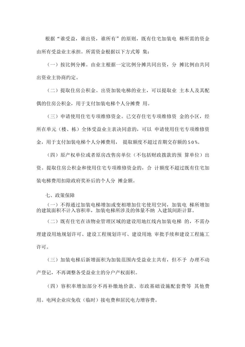 既有住宅加装电梯工作实施方案_第3页