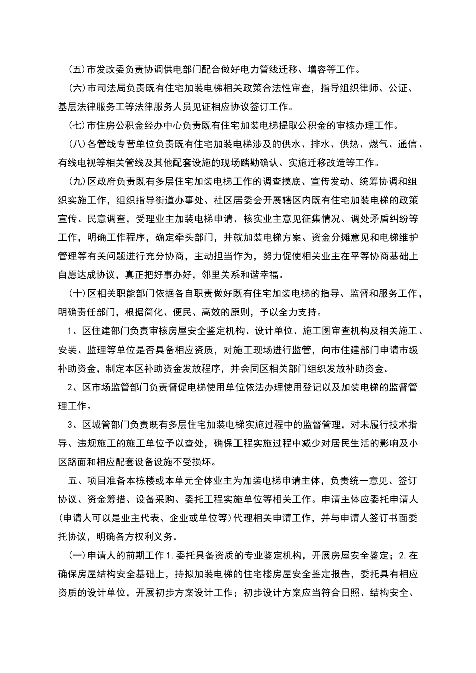 既有住宅加装电梯试点工作实施方案_第2页