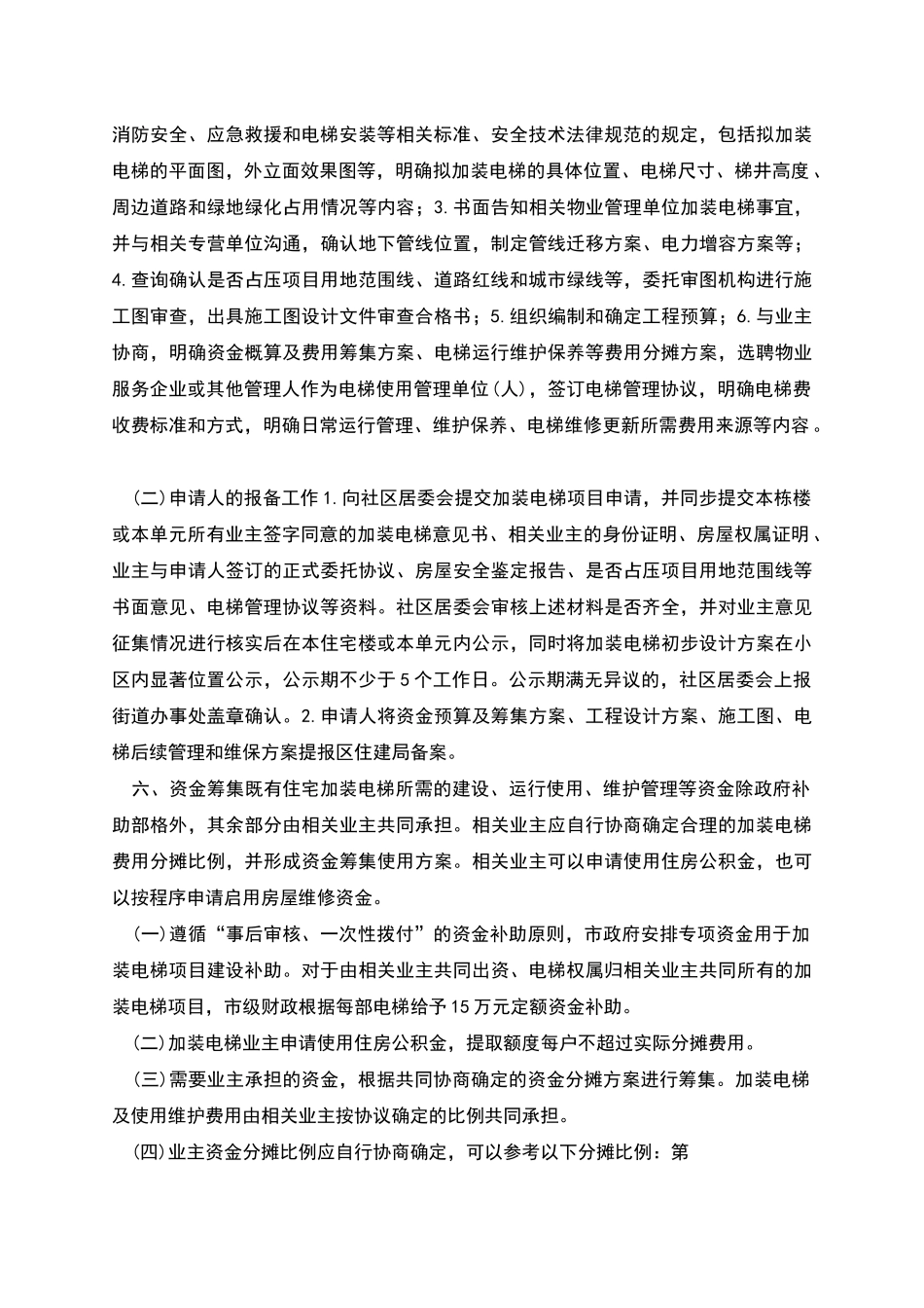 既有住宅加装电梯试点工作实施方案_第3页