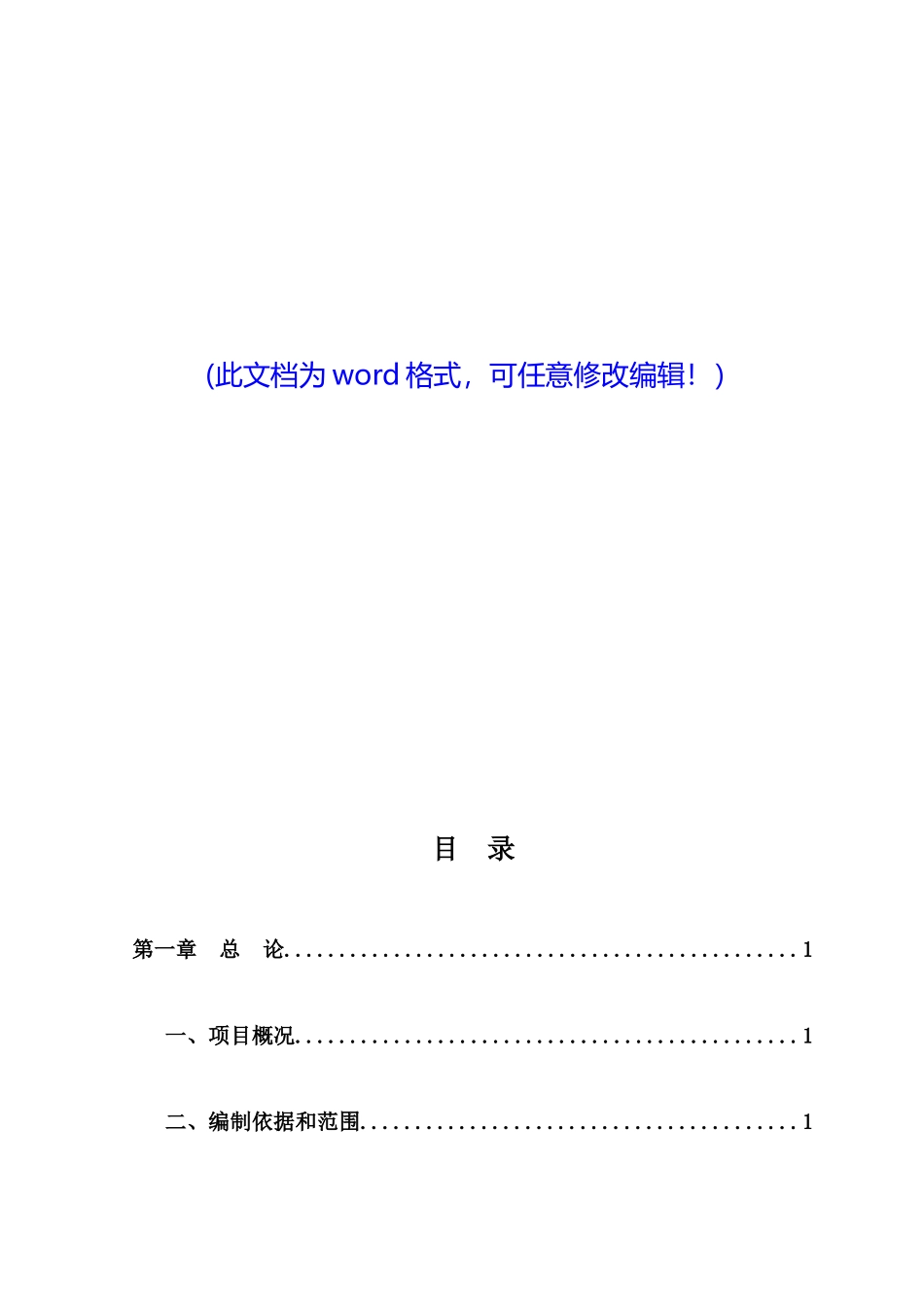 既有居住建筑节能改造工程一期项目可行性研究报告_第2页
