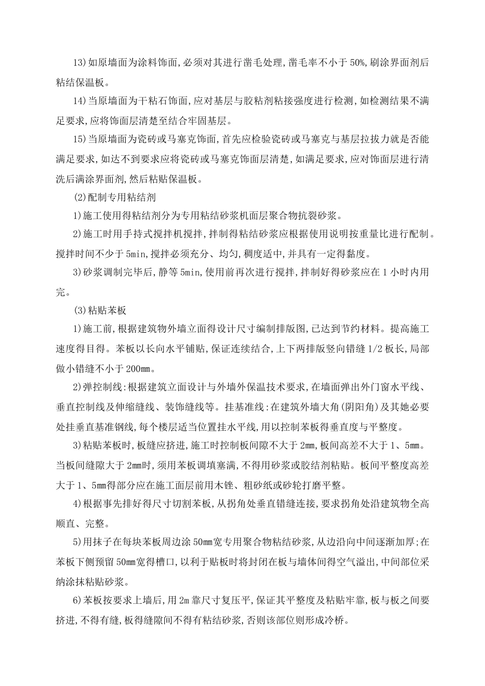 既有建筑节能改造施工方案_第2页