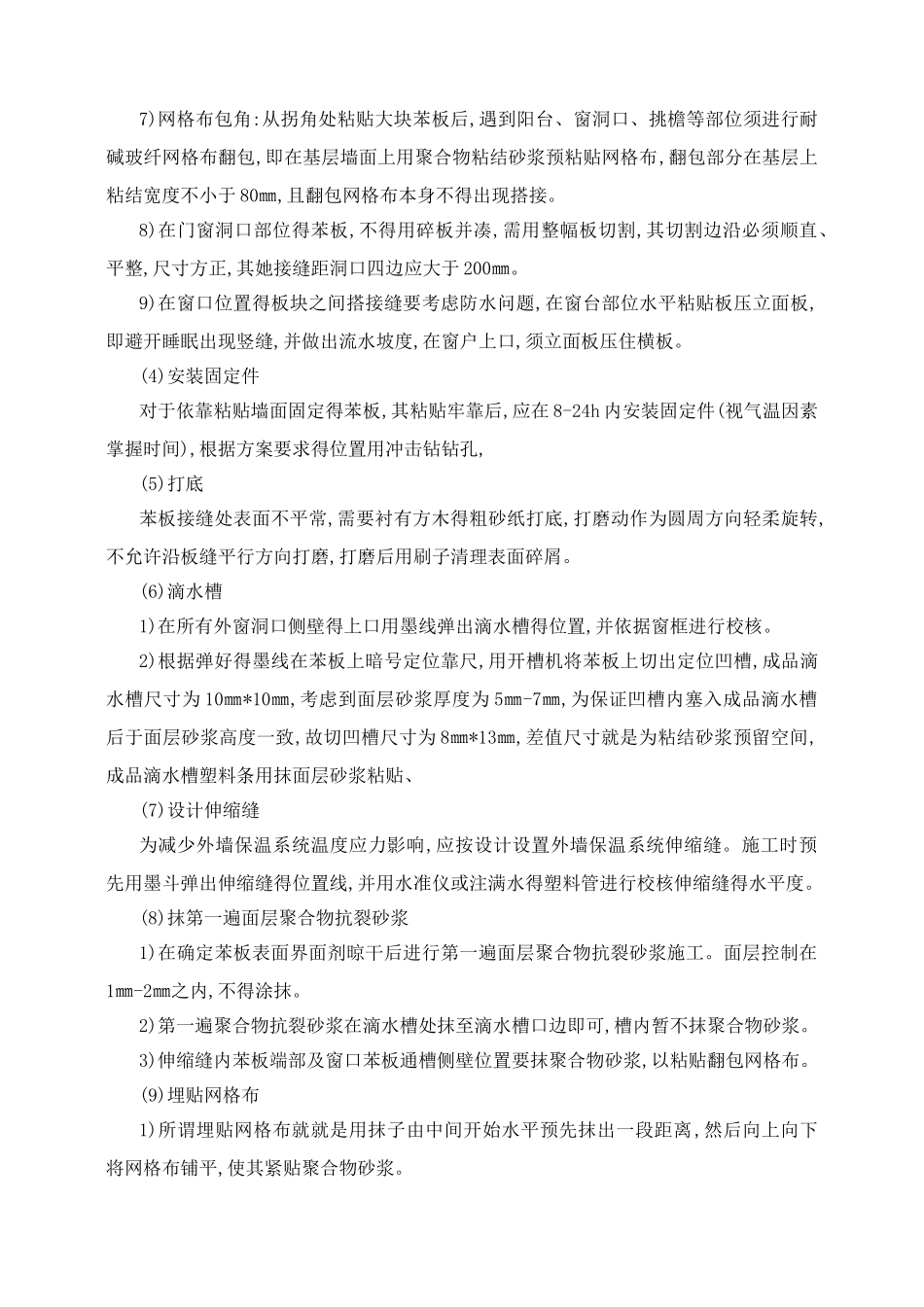 既有建筑节能改造施工方案_第3页