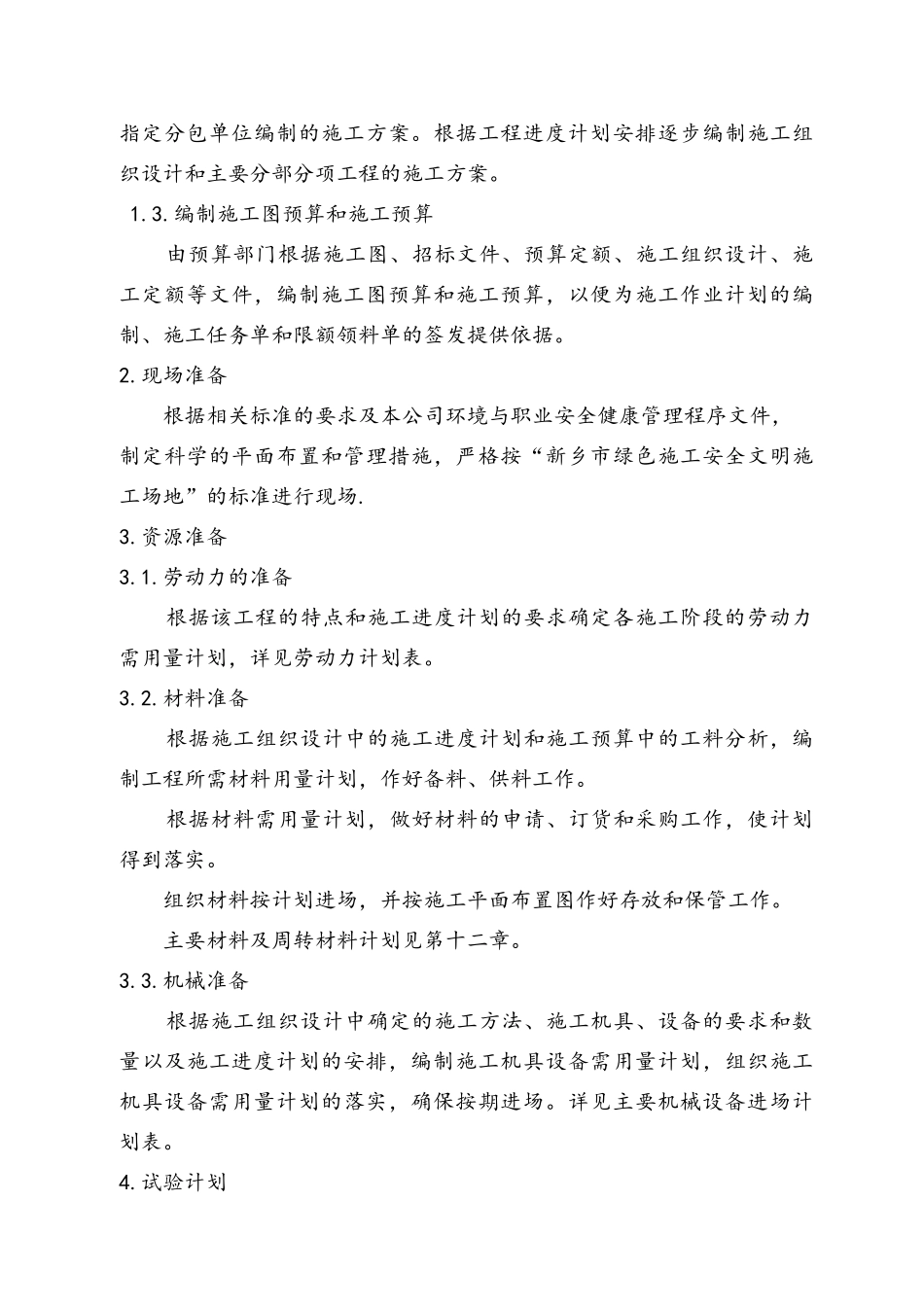 既有建筑节能改造工程施工方案_第3页