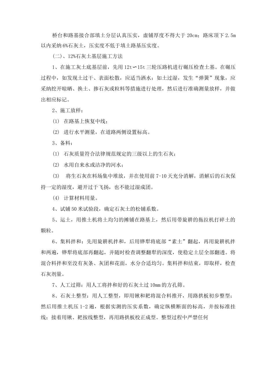 既有沥青道路改造主要分部施工方案及工艺方法_第2页