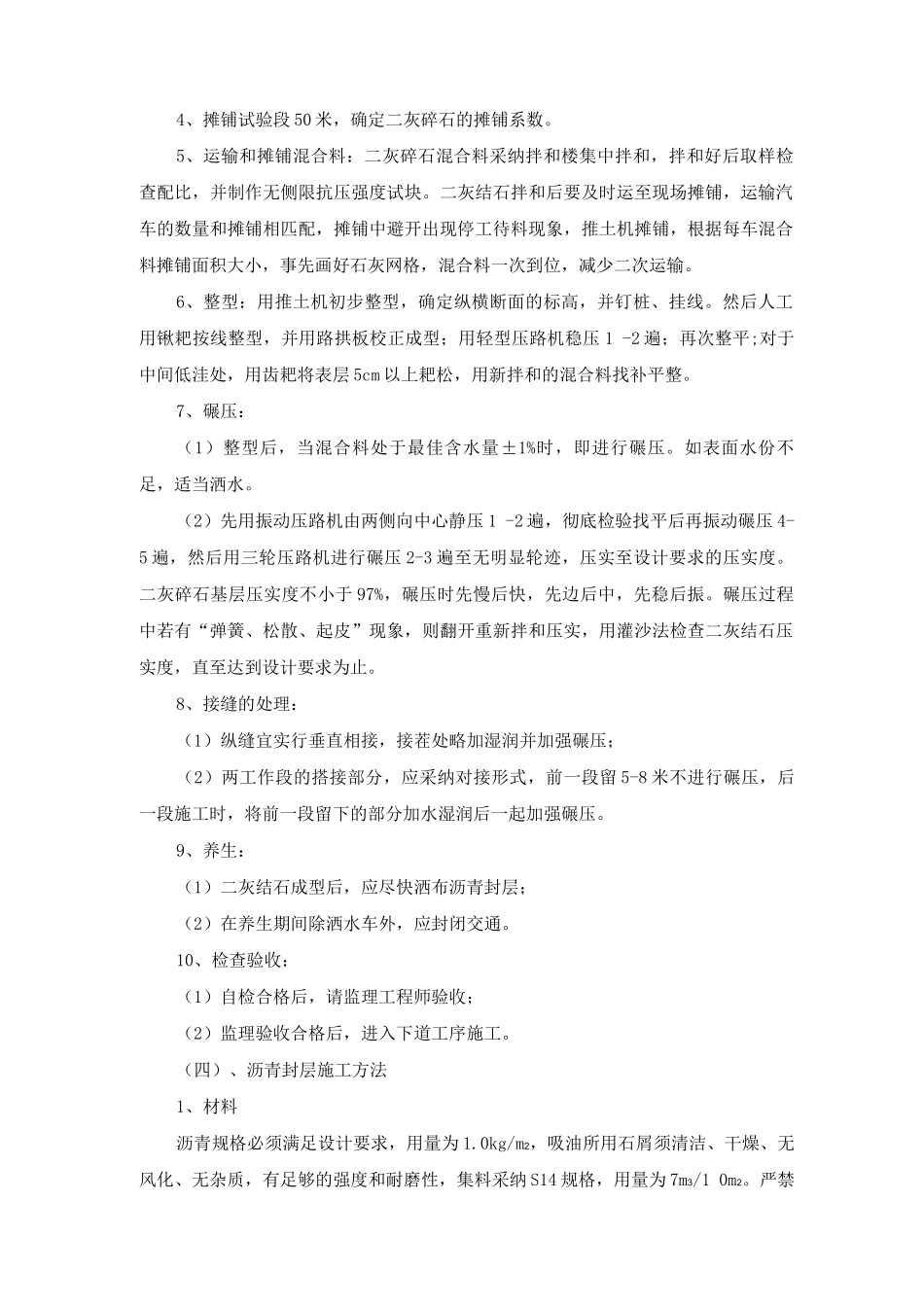 既有沥青道路改造主要分部施工方案及工艺方法_第3页