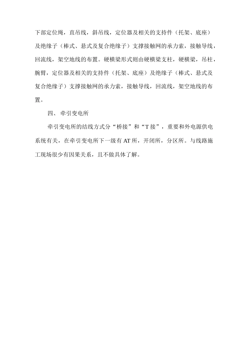 既有电气化铁路区段安全施工要点_第2页