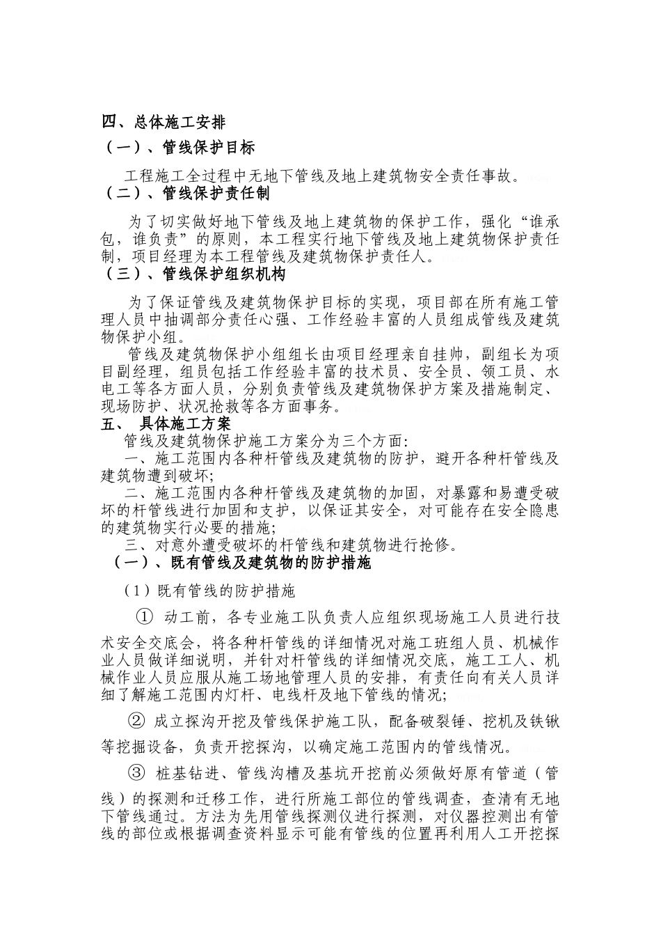 既有管线及建筑物保护专项施工方案_第3页
