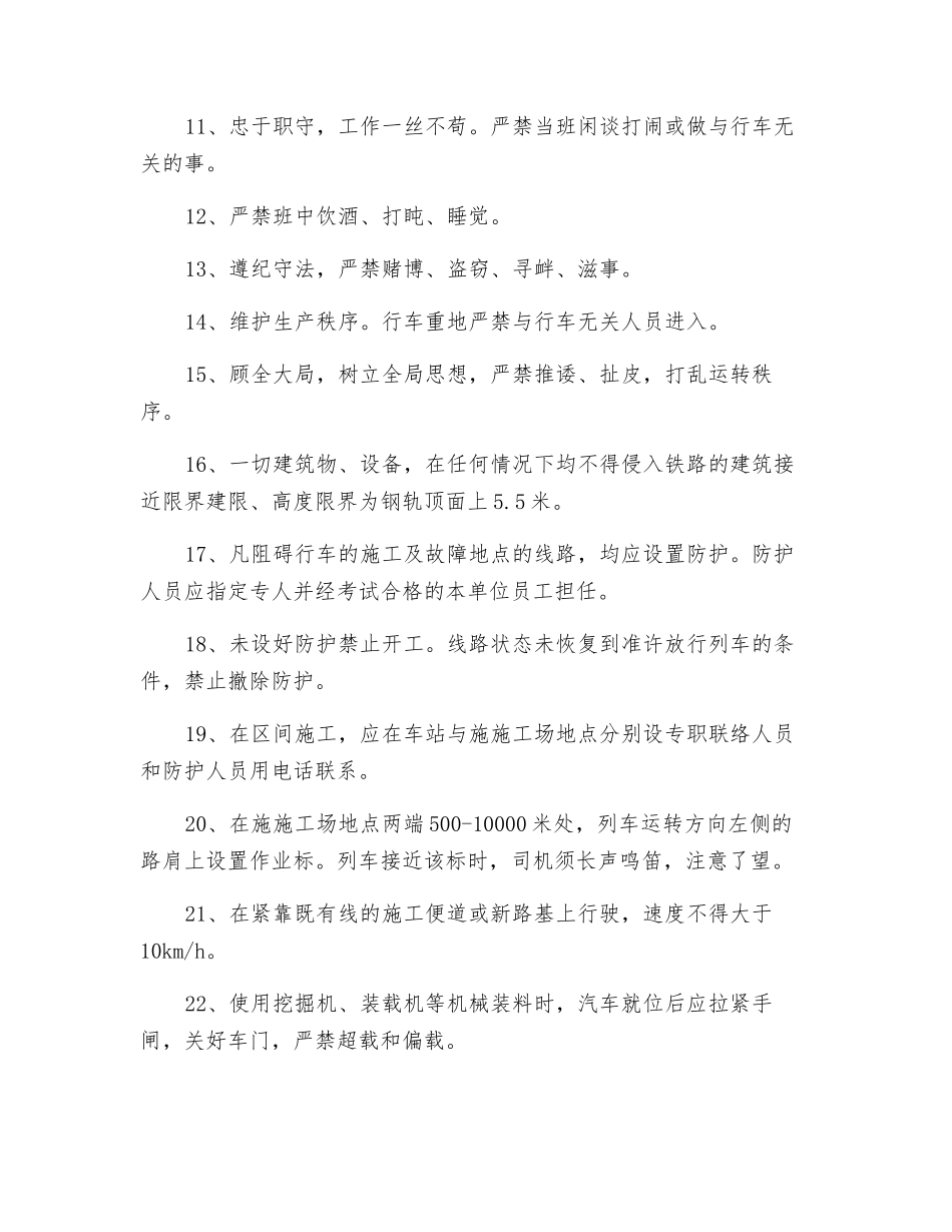 既有线作业安全措施_第2页